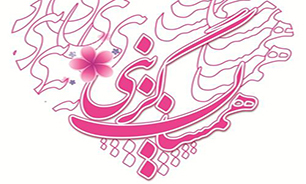 سامانه همسان گزينی جايگزين سايت‌های همسريابی + صوت