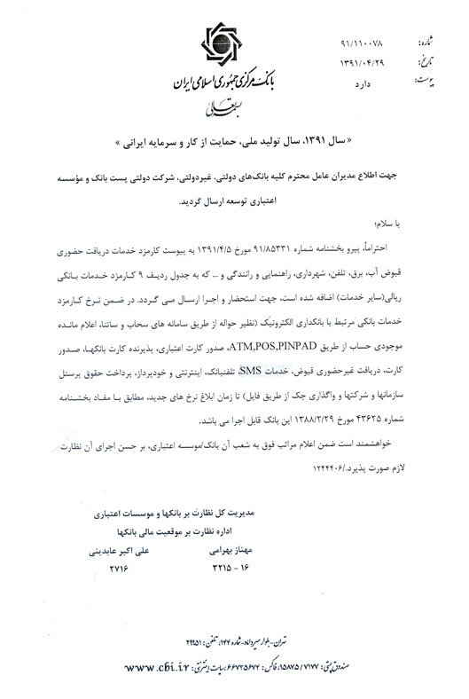 دریافت پیامک&zwnj;ها اختیاری است/ خدمات بانکی در هیچ کشوری رایگان نیست