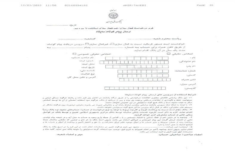 دریافت پیامک&zwnj; برای مشتریان اختیاری است/ راه انصراف از دریافت پیامک اعلام شد