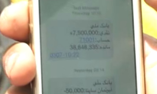 کسر مبلغی از حساب بانکی + فیلم