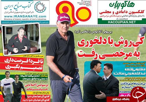 تصاویر نیم صفحه روزنامه&zwnj;های ورزشی اول تیر