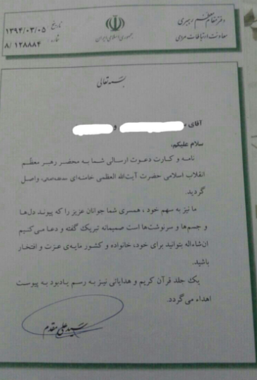 پاسخ دفتر رهبری به دعوت زوج جوان برای مراسم عروسی + عکس