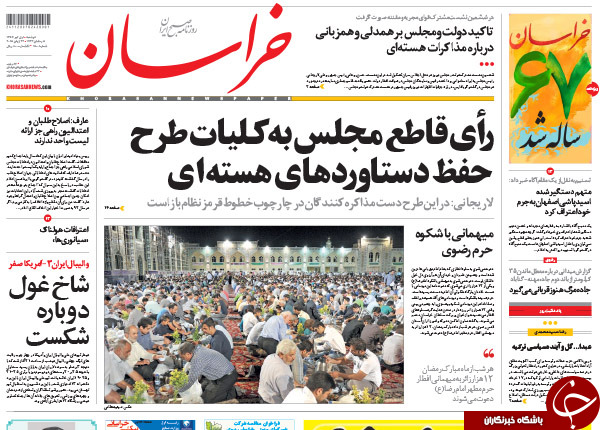 تصاویر صفحه نخست روزنامه&zwnj;های دوشنبه 1 تیر