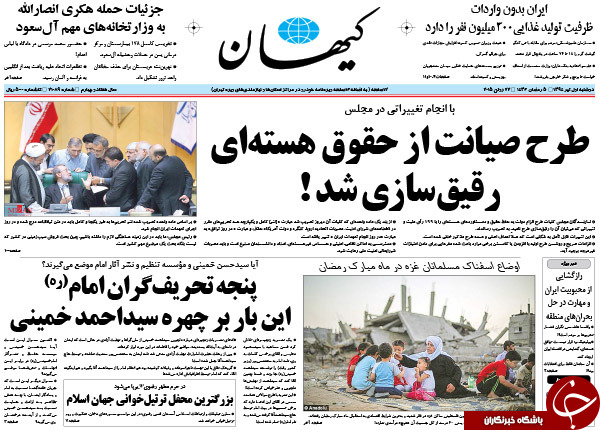 تصاویر صفحه نخست روزنامه&zwnj;های دوشنبه 1 تیر