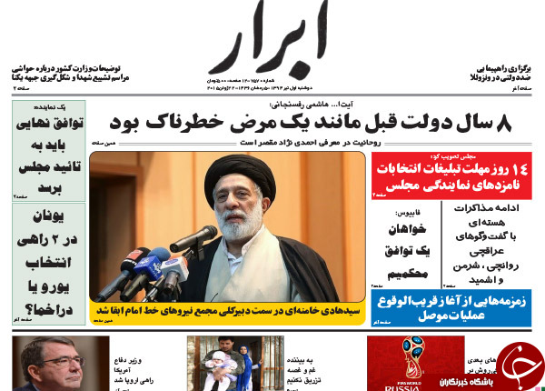تصاویر صفحه نخست روزنامه&zwnj;های دوشنبه 1 تیر