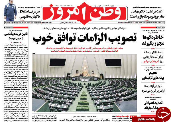تصاویر صفحه نخست روزنامه&zwnj;های دوشنبه 1 تیر