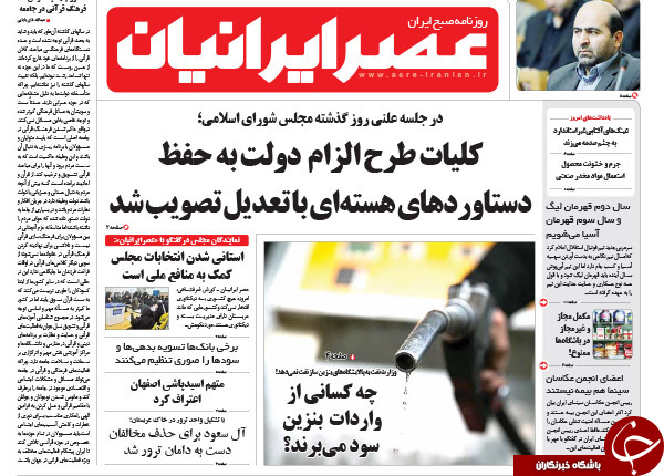 تصاویر صفحه نخست روزنامه&zwnj;های دوشنبه 1 تیر