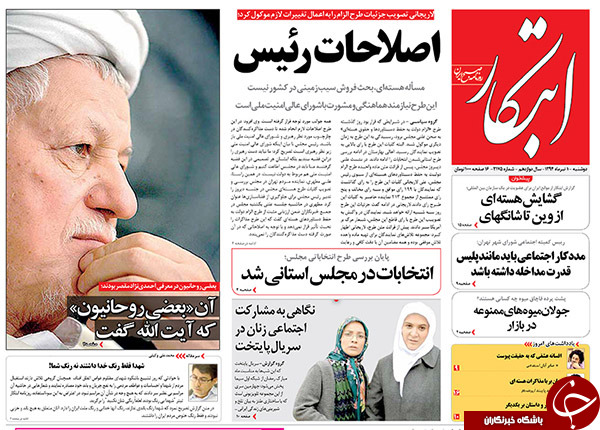 تصاویر صفحه نخست روزنامه&zwnj;های دوشنبه 1 تیر