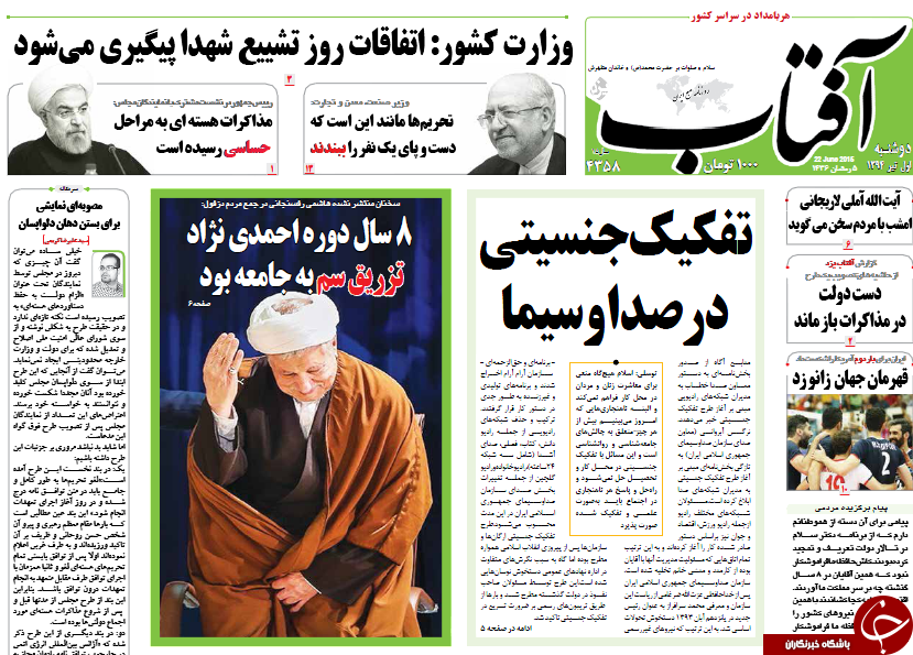 تصاویر صفحه نخست روزنامه&zwnj;های دوشنبه 1 تیر