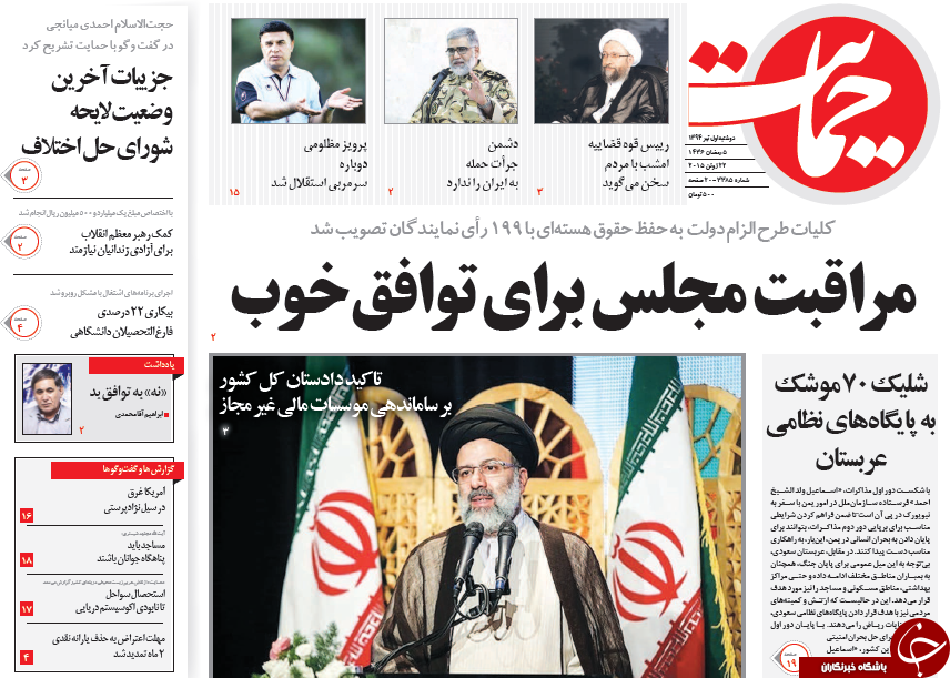 تصاویر صفحه نخست روزنامه&zwnj;های دوشنبه 1 تیر