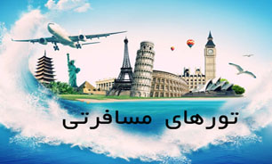 نفس‌های آخر تورهای لحظه آخری + صوت