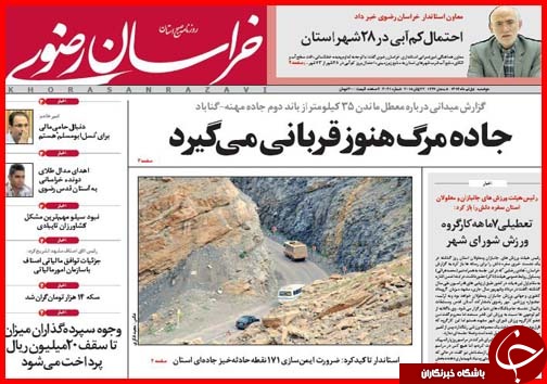 تصاویر صفحه نخست روزنامه&zwnj; استان&zwnj;ها یکشنبه اول تیر