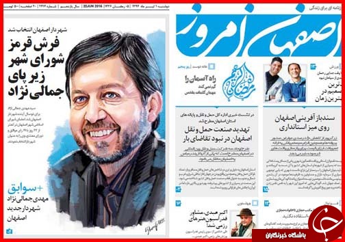 تصاویر صفحه نخست روزنامه&zwnj; استان&zwnj;ها یکشنبه اول تیر