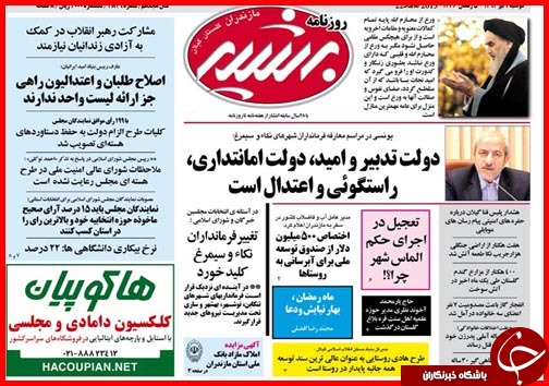 تصاویر صفحه نخست روزنامه&zwnj; استان&zwnj;ها یکشنبه اول تیر