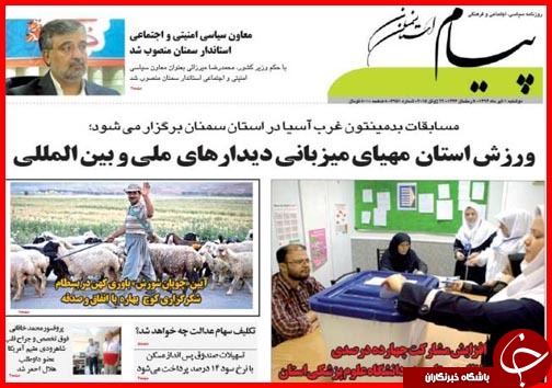 تصاویر صفحه نخست روزنامه&zwnj; استان&zwnj;ها یکشنبه اول تیر