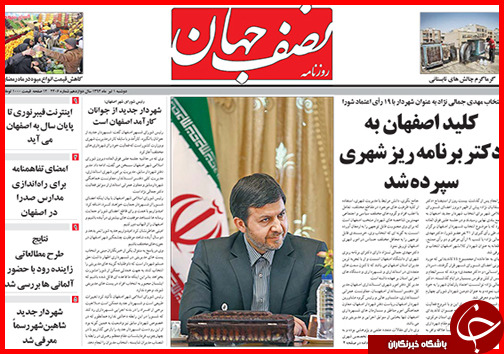 تصاویر صفحه نخست روزنامه&zwnj; استان&zwnj;ها یکشنبه اول تیر