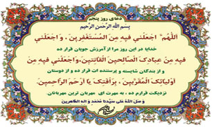 دعای روز پنجم ماه مبارک رمضان + فیلم و متن