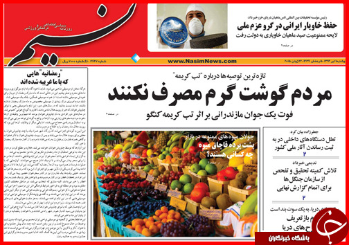 تصاویر صفحه نخست روزنامه&zwnj; استان&zwnj;ها یکشنبه اول تیر