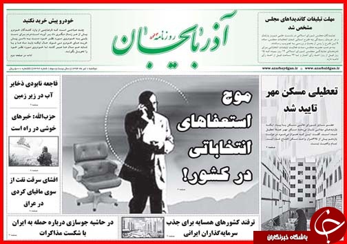 تصاویر صفحه نخست روزنامه&zwnj; استان&zwnj;ها دوشنبه اول تیر