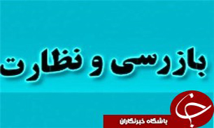نظارت روزانه بر بازار در ماه مبارک رمضان