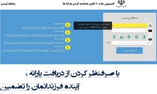 سامانه اعتراض به قطع یارانه دائمی شد