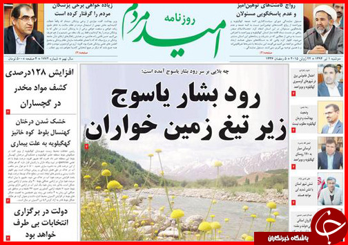 تصاویر صفحه نخست روزنامه&zwnj; استان&zwnj;ها دوشنبه اول تیر