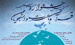 برگزاری سی امین جشنواره سراسری قرآن و عترت دانشجویی کشور در کردستان