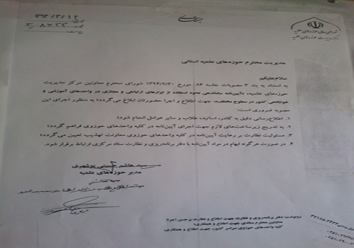 ابلاغ آئین نامه ساماندهی استفاده طلاب ازشبکه موبایلی+عکس