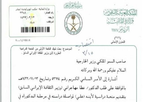واکنش مهاجرانی به پرداخت صد هزار دلاری عربستان به پسرش