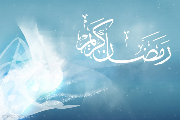 تصاویر زمینه ماه مبارک رمضان + دانلود