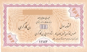 کسر حق بیمه ازمزایای رفاهی کارگران + صوت