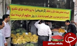 محکومیت یک میوه فروشی به جرم گرانفروشی