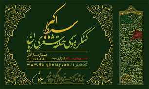 زمان برگزاری کنگره شعری سبط اکبر اعلام شد
