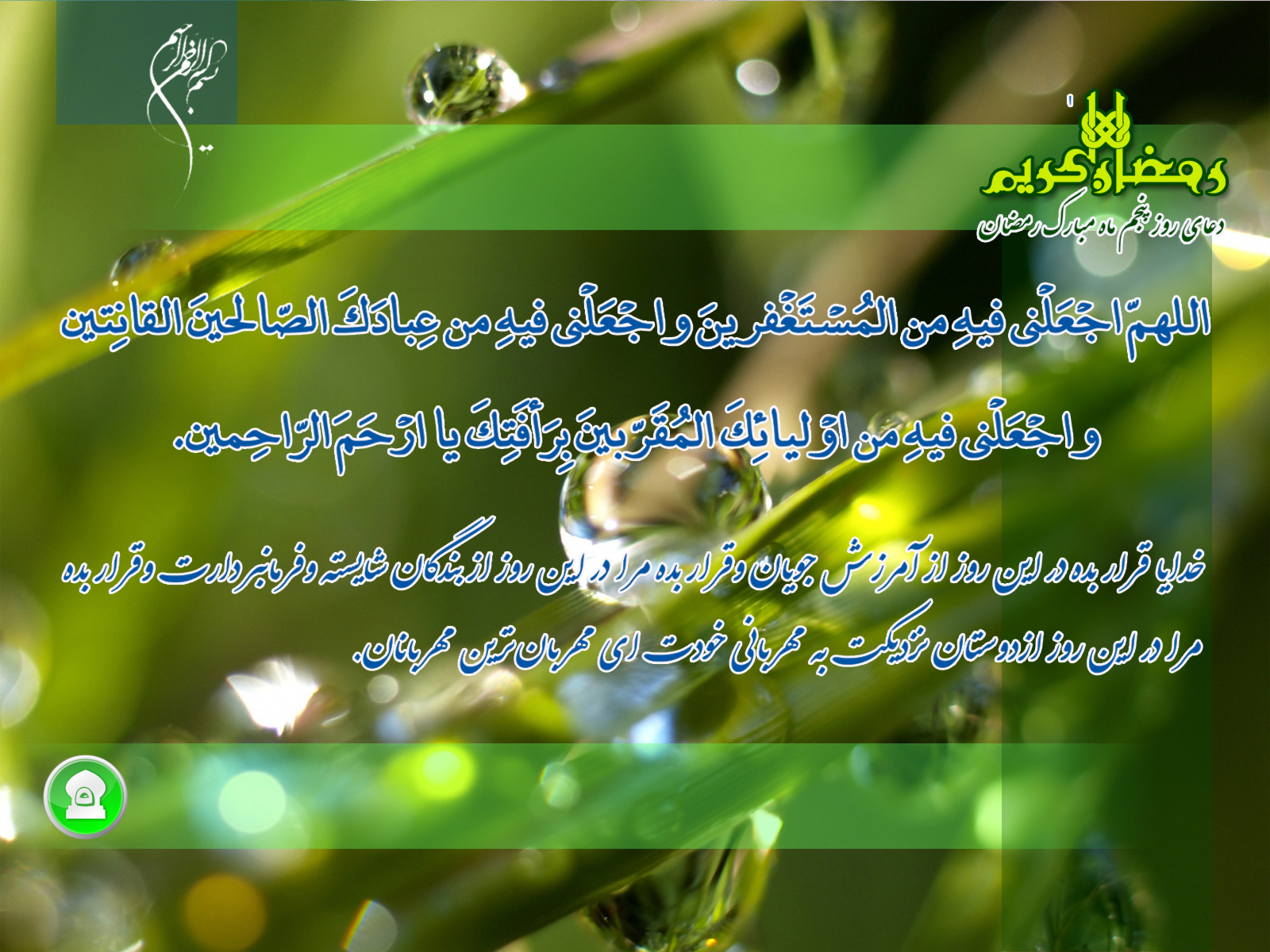 پوسترهایی ویژه روزه داران + دعای روز پنجم
