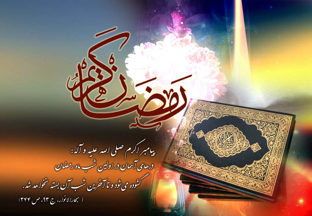 پوسترهایی ویژه روزه داران + دعای روز پنجم