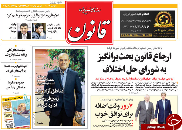 تصاویر صفحه نخست روزنامه&zwnj;های چهارشنبه 10 تیر