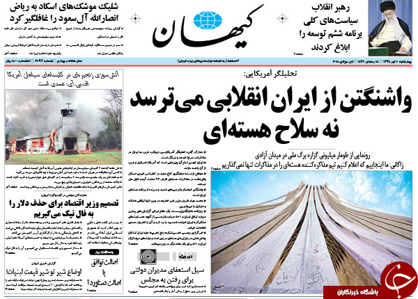 تصاویر صفحه نخست روزنامه&zwnj;های چهارشنبه 10 تیر