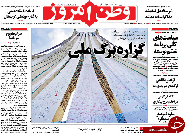 تصاویر صفحه نخست روزنامه&zwnj;های چهارشنبه 10 تیر