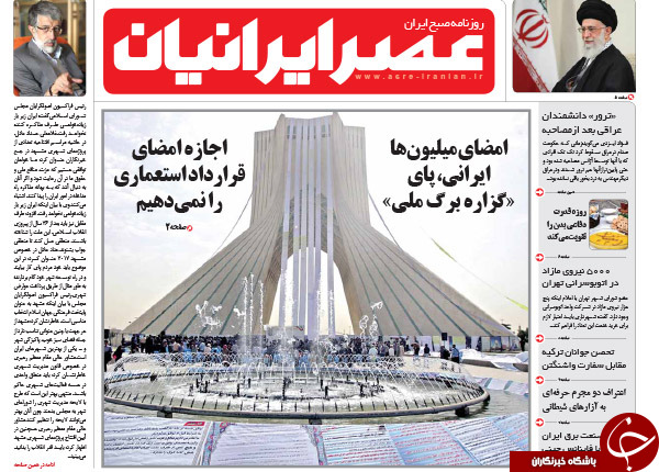 تصاویر صفحه نخست روزنامه&zwnj;های چهارشنبه 10 تیر