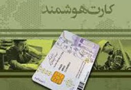 کارت هوشمند مهارت در سیستان و بلوچستان از کدهای امنیتی برخوردار است