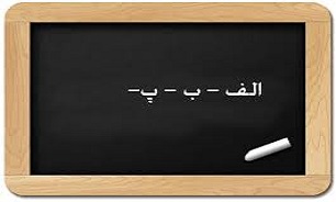 وجود 350 هزار بی سواد در استان تهران