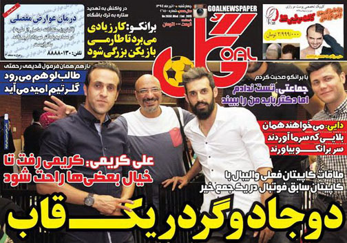 تصاویر نیم صفحه اول روزنامه&zwnj;های ورزشی 10 تیر