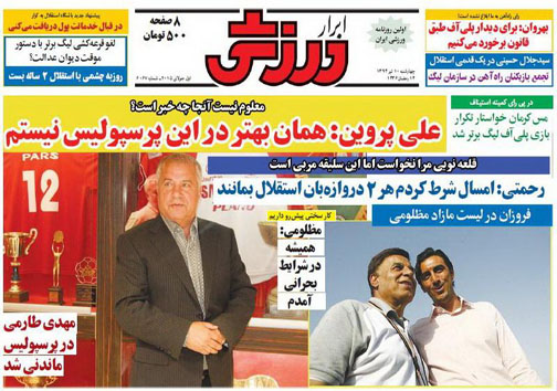 تصاویر نیم صفحه اول روزنامه&zwnj;های ورزشی 10 تیر