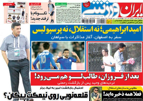 تصاویر نیم صفحه اول روزنامه&zwnj;های ورزشی 10 تیر