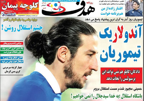 تصاویر نیم صفحه اول روزنامه&zwnj;های ورزشی 10 تیر