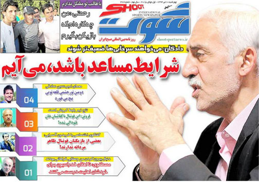 تصاویر نیم صفحه اول روزنامه&zwnj;های ورزشی 10 تیر