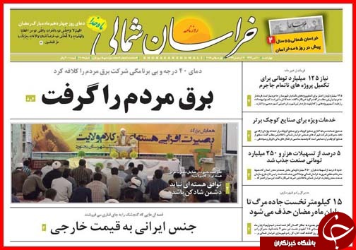 تصاویر صفحه نخست روزنامه&zwnj; استان&zwnj;ها چهارشنبه 10 تیر ماه
