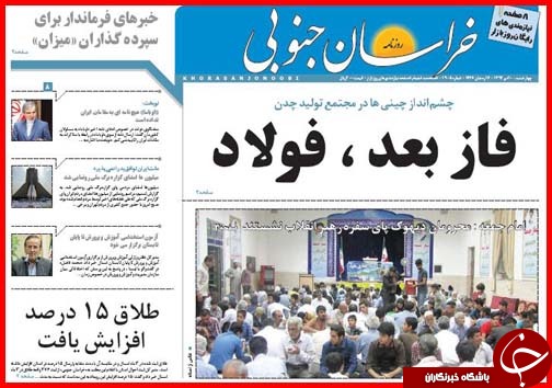 تصاویر صفحه نخست روزنامه&zwnj; استان&zwnj;ها چهارشنبه 10 تیر ماه