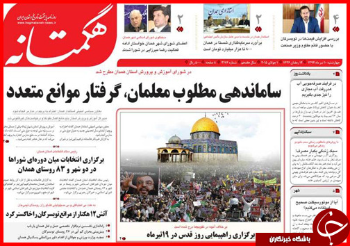 تصاویر صفحه نخست روزنامه&zwnj; استان&zwnj;ها چهارشنبه 10 تیر ماه