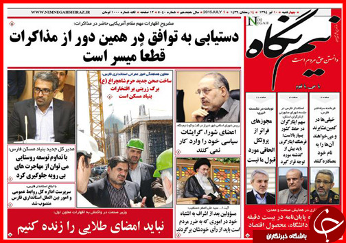 تصاویر صفحه نخست روزنامه&zwnj; استان&zwnj;ها چهارشنبه 10 تیر ماه